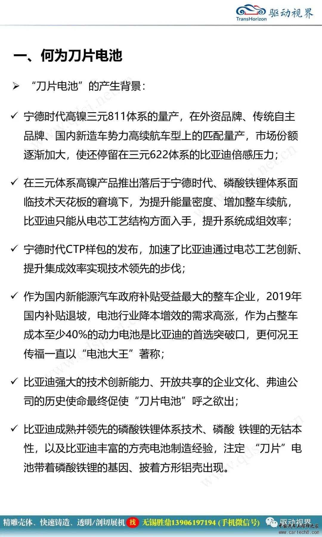 比亚迪刀片电池技术解析w3.jpg