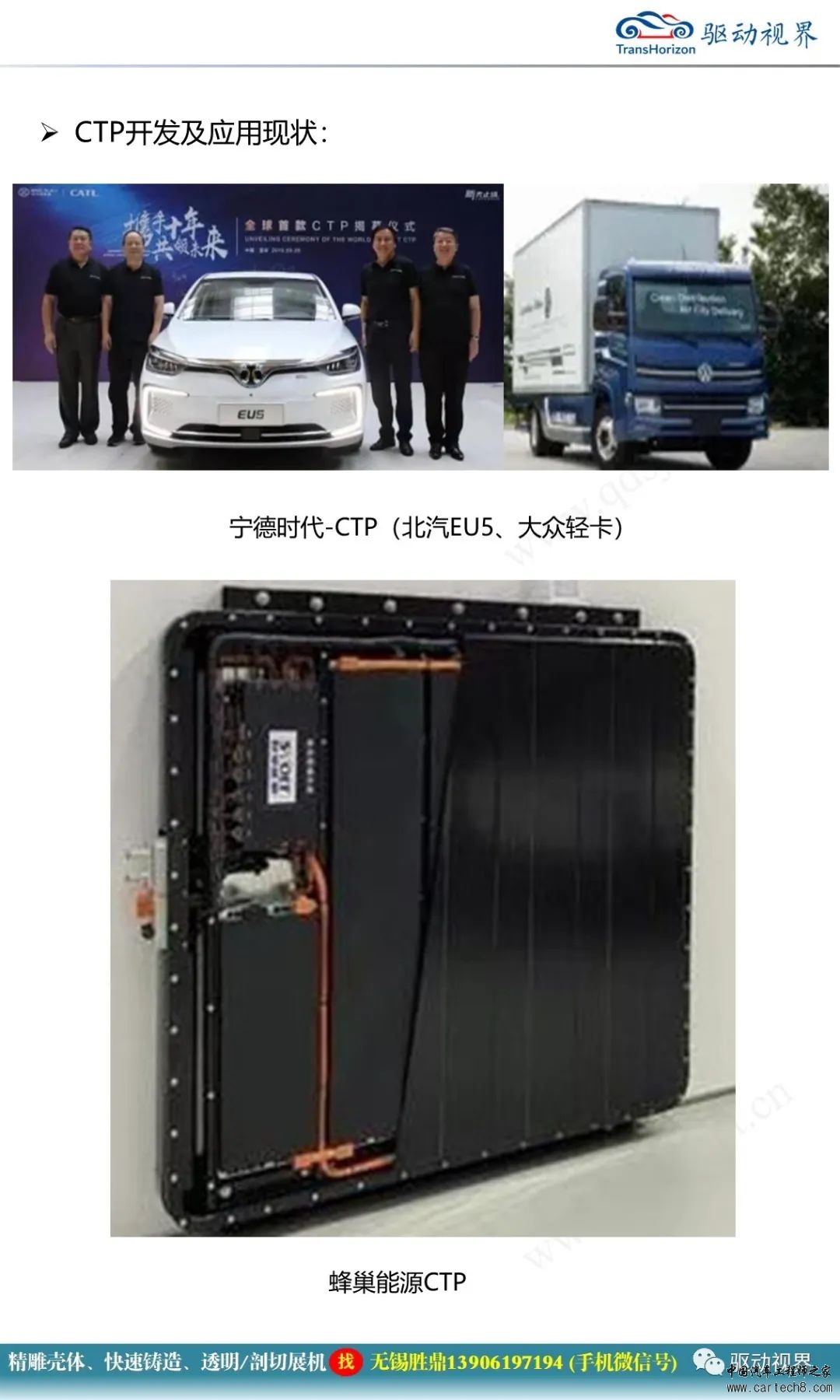 比亚迪刀片电池技术解析w26.jpg