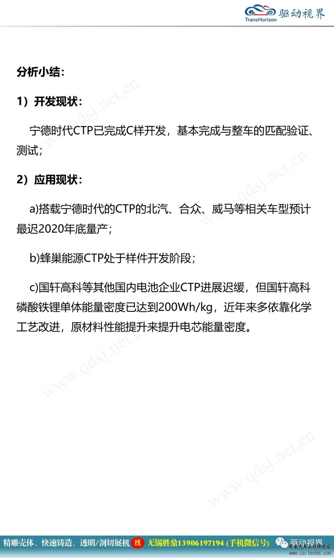 比亚迪刀片电池技术解析w28.jpg