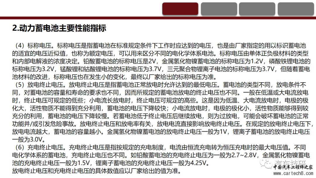 纯电动汽车动力蓄电池系统的认知与故障诊断w6.jpg