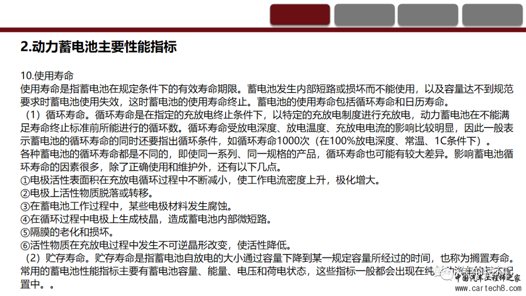 纯电动汽车动力蓄电池系统的认知与故障诊断w15.jpg