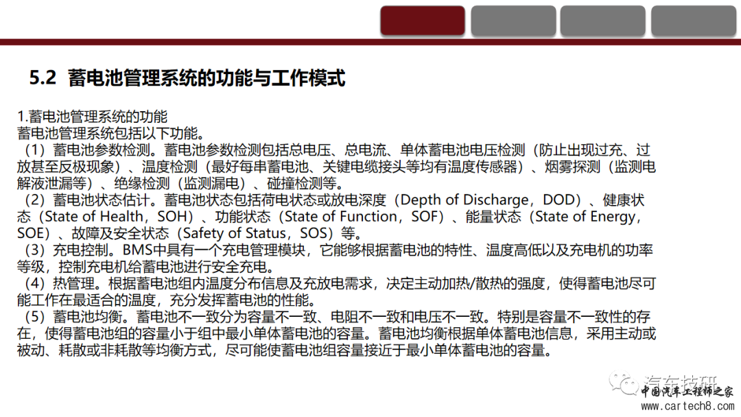 纯电动汽车动力蓄电池系统的认知与故障诊断w47.jpg