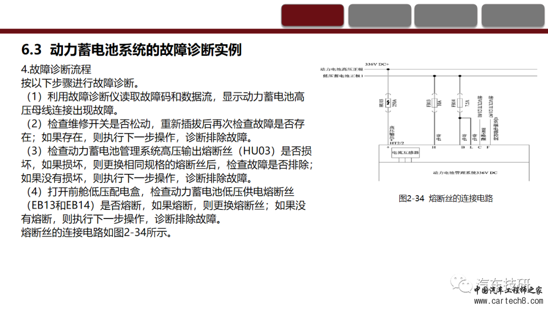 纯电动汽车动力蓄电池系统的认知与故障诊断w63.jpg