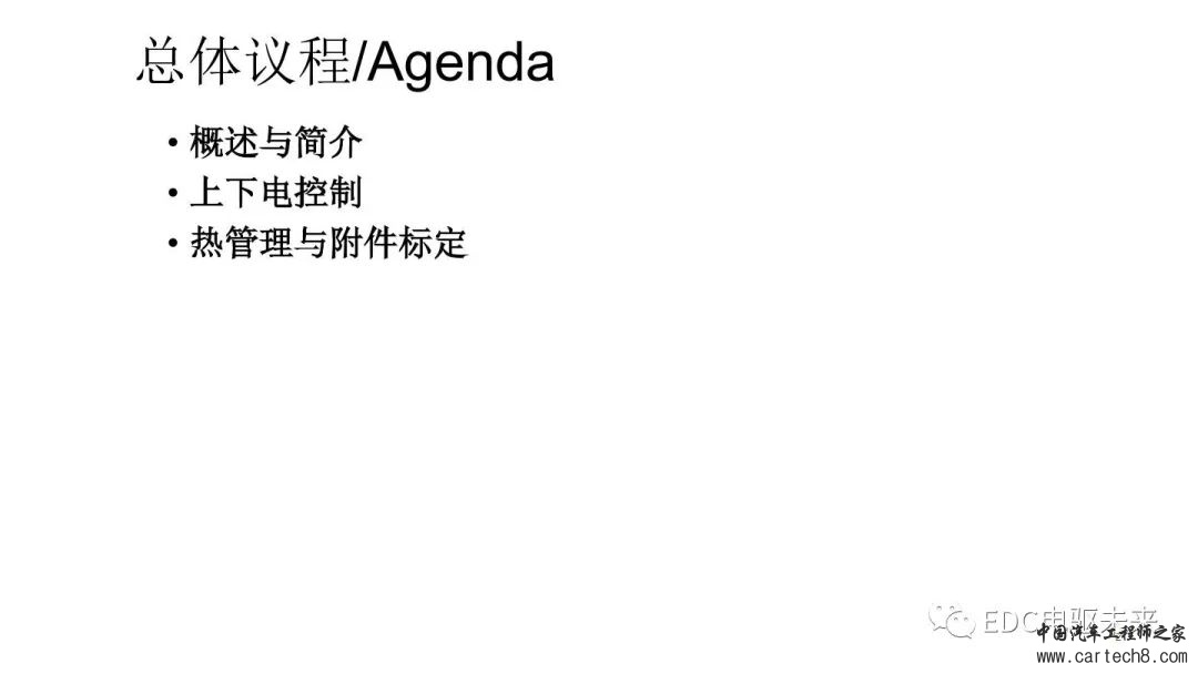 纯电动汽车VCU标定与应用w2.jpg