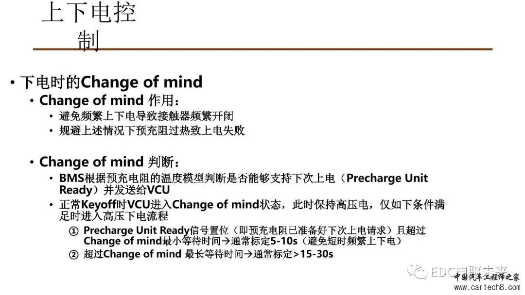 纯电动汽车VCU标定与应用w16.jpg