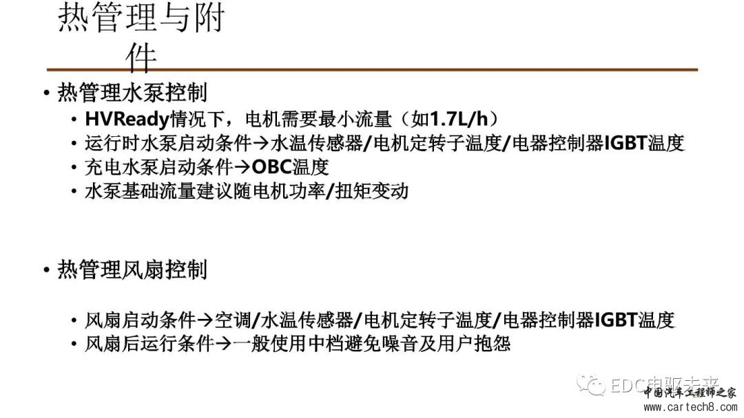 纯电动汽车VCU标定与应用w20.jpg