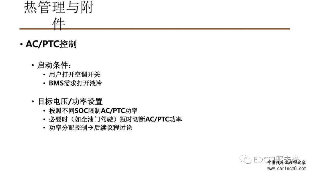 纯电动汽车VCU标定与应用w24.jpg
