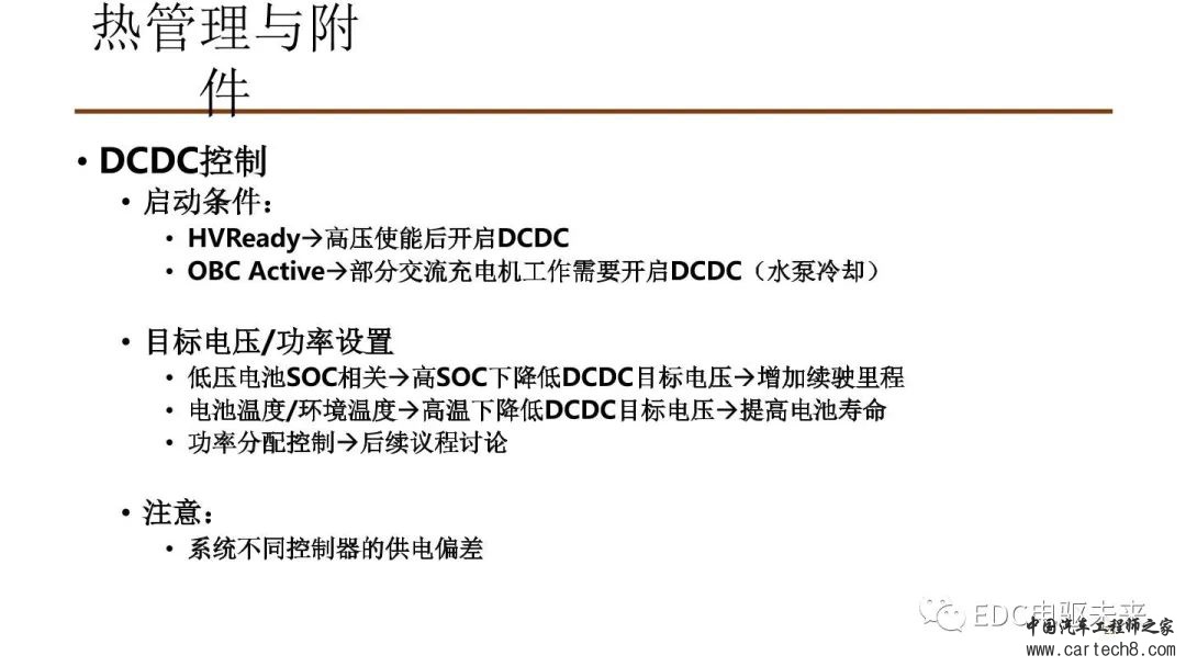 纯电动汽车VCU标定与应用w23.jpg