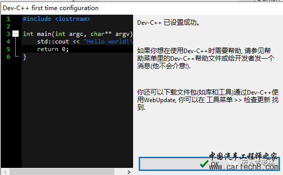 Dev-C++使用介绍w6.jpg