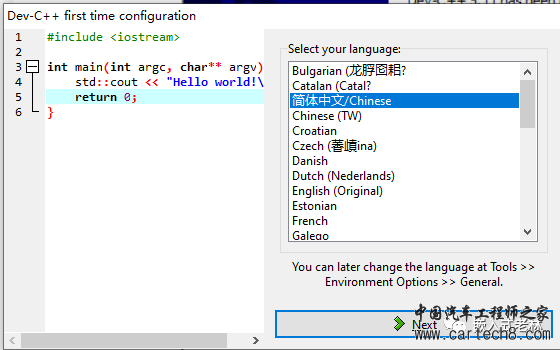 Dev-C++使用介绍w4.jpg