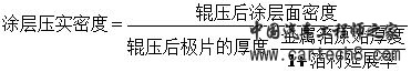 【干货分享】锂电常用参数与计算公式、中英对照w5.jpg