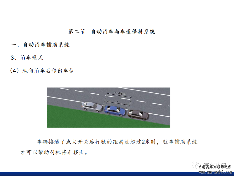 【技研】自动泊车与车道保持系统w10.jpg