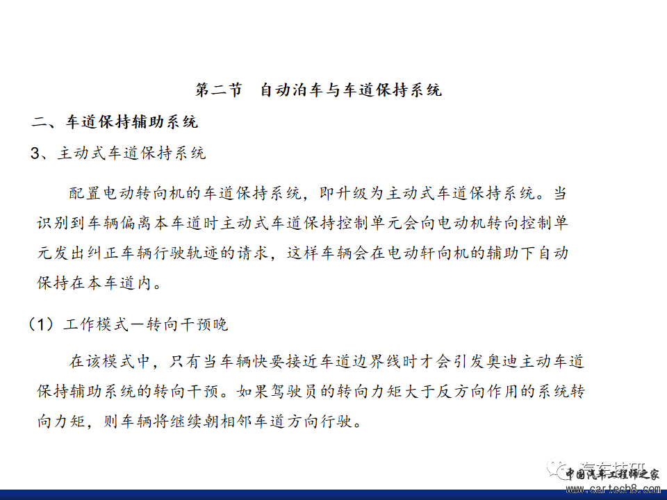 【技研】自动泊车与车道保持系统w20.jpg
