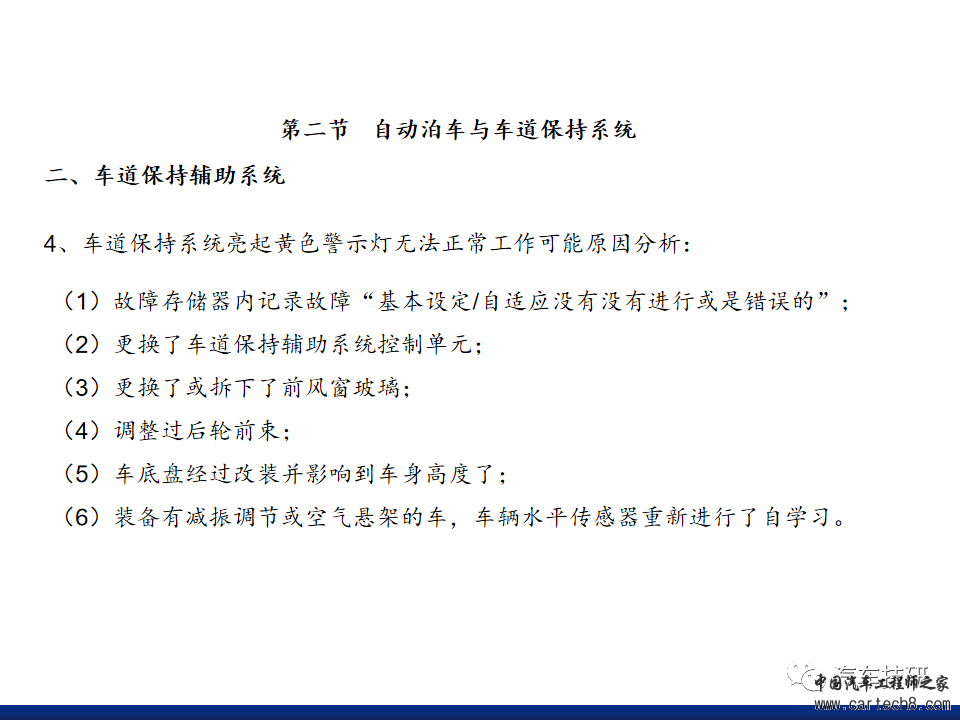 【技研】自动泊车与车道保持系统w24.jpg