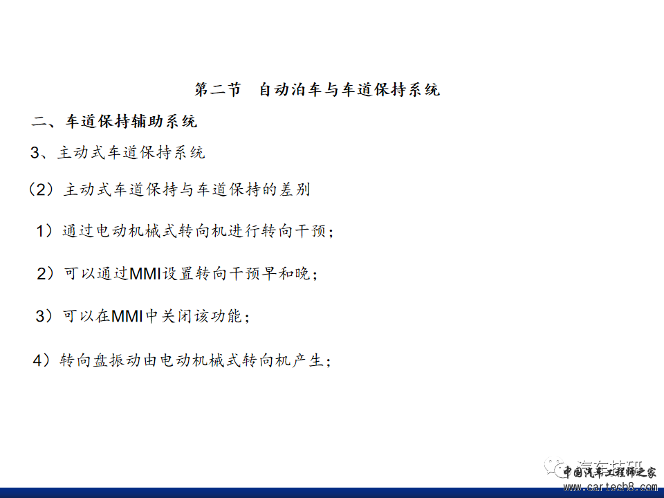 【技研】自动泊车与车道保持系统w23.jpg