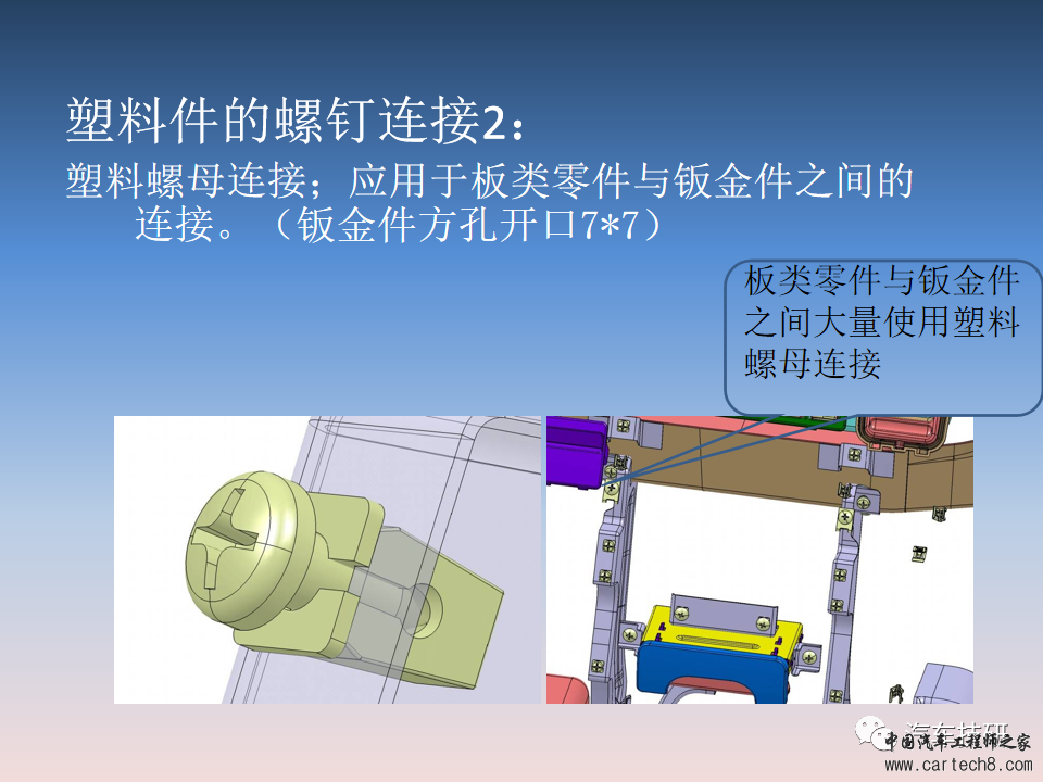 【技研】汽车塑料产品结构设计的一般原则及精度w54.jpg