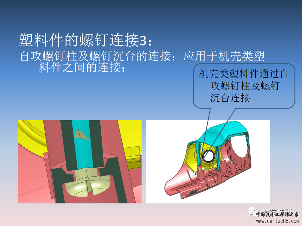 【技研】汽车塑料产品结构设计的一般原则及精度w55.jpg