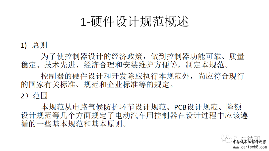 【技研】整车控制器硬件设计规范w4.jpg