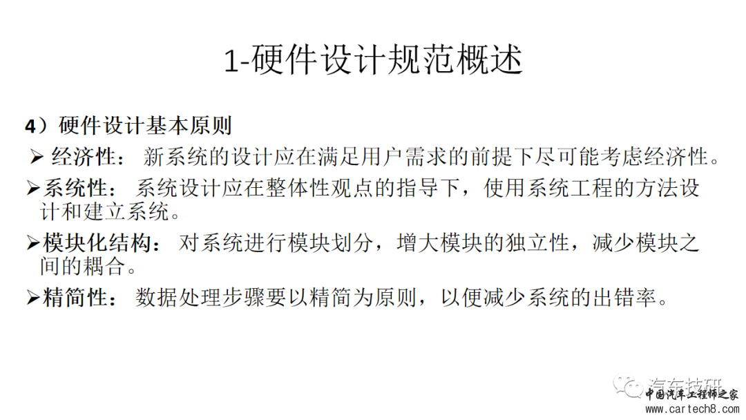 【技研】整车控制器硬件设计规范w6.jpg