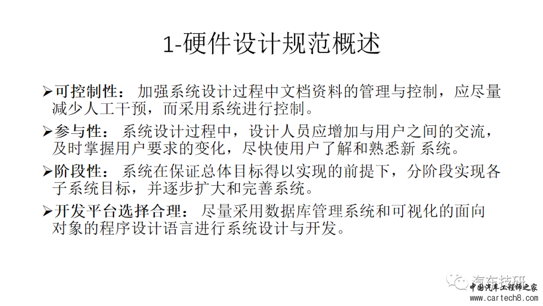 【技研】整车控制器硬件设计规范w7.jpg