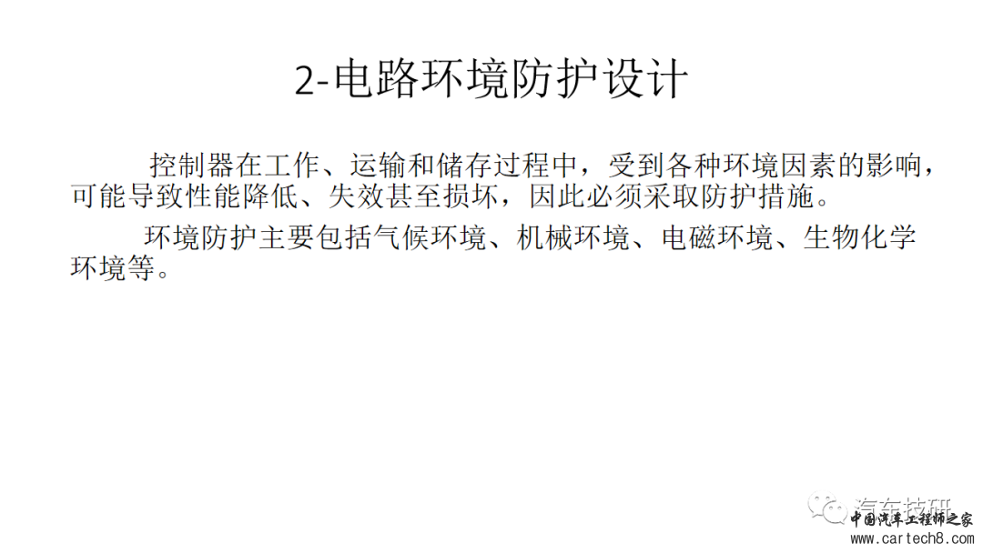 【技研】整车控制器硬件设计规范w8.jpg
