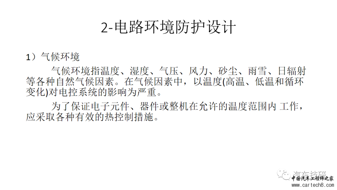 【技研】整车控制器硬件设计规范w9.jpg