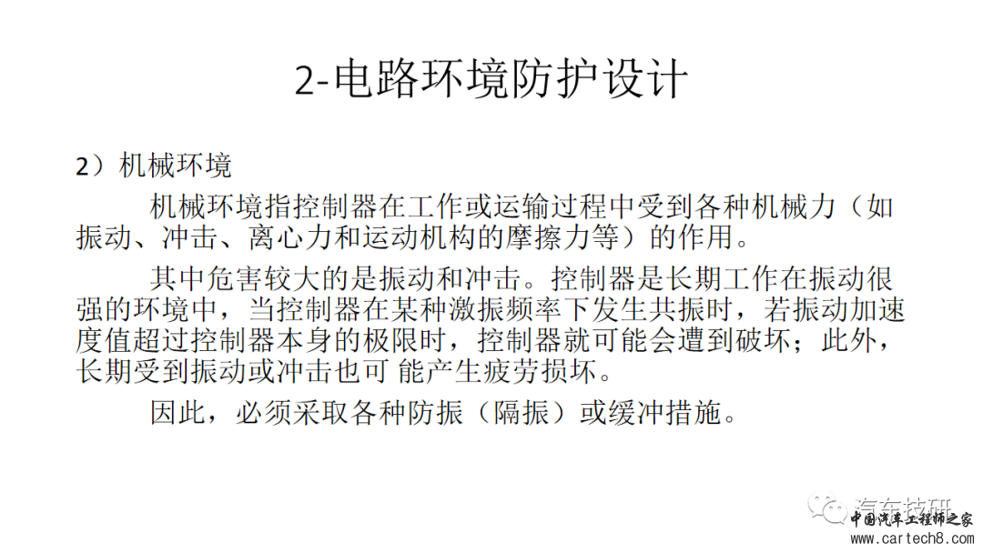 【技研】整车控制器硬件设计规范w10.jpg
