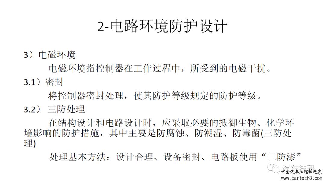 【技研】整车控制器硬件设计规范w11.jpg