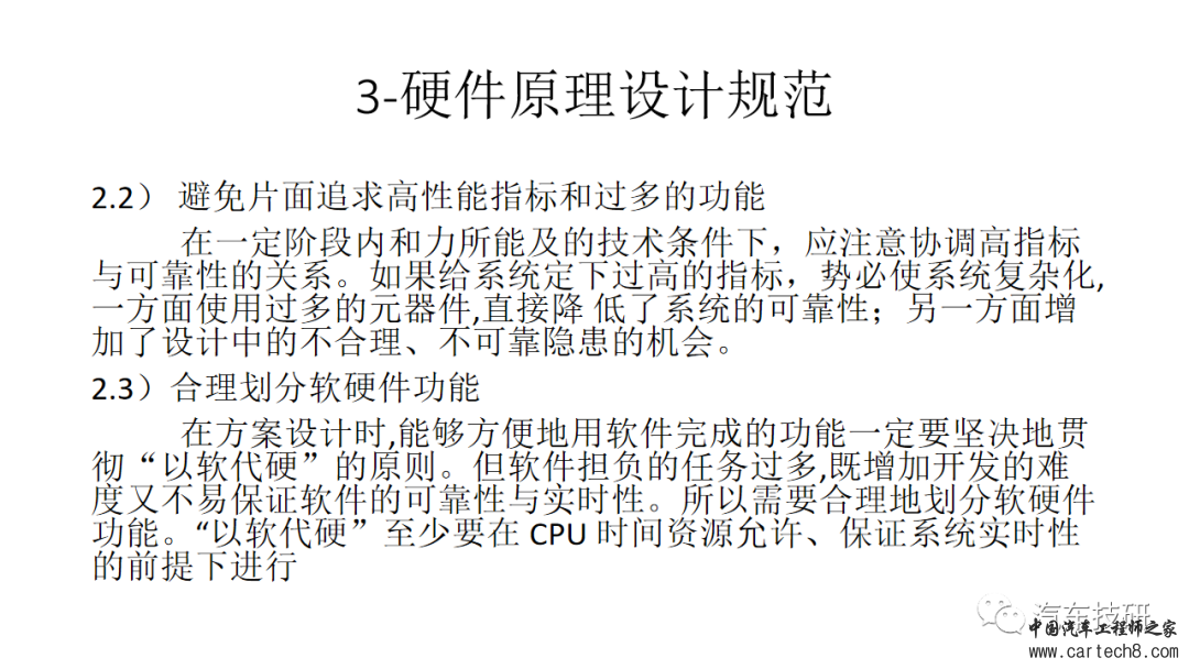 【技研】整车控制器硬件设计规范w13.jpg