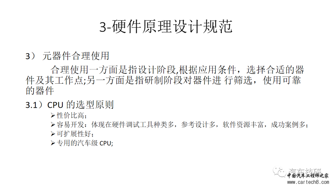 【技研】整车控制器硬件设计规范w15.jpg