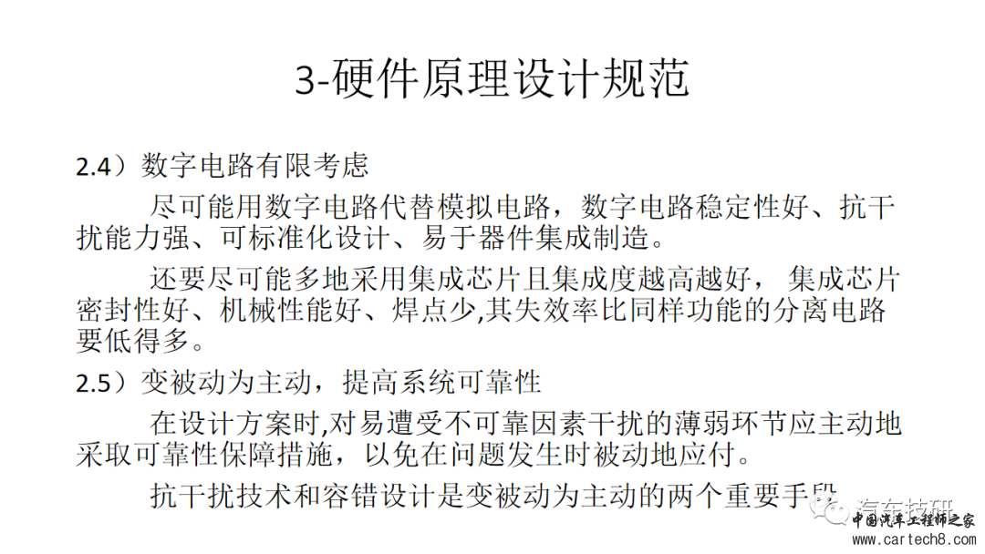 【技研】整车控制器硬件设计规范w14.jpg