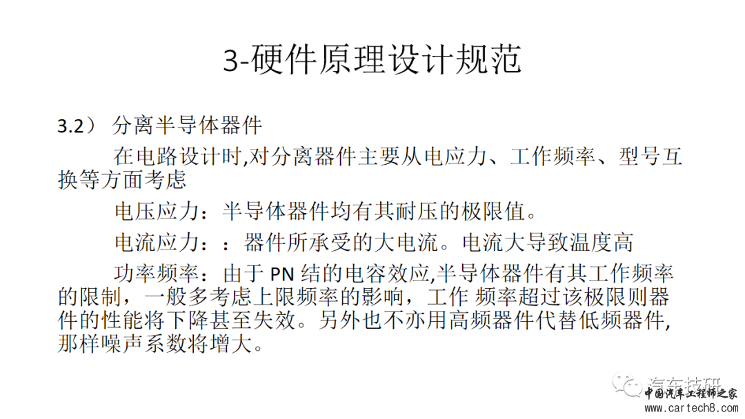 【技研】整车控制器硬件设计规范w16.jpg