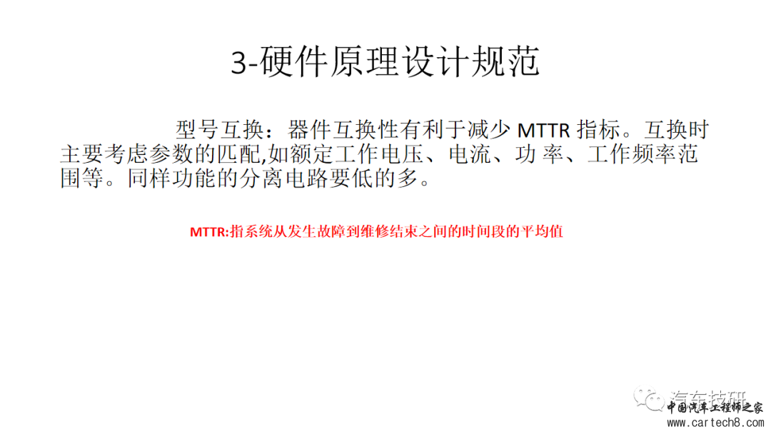 【技研】整车控制器硬件设计规范w17.jpg