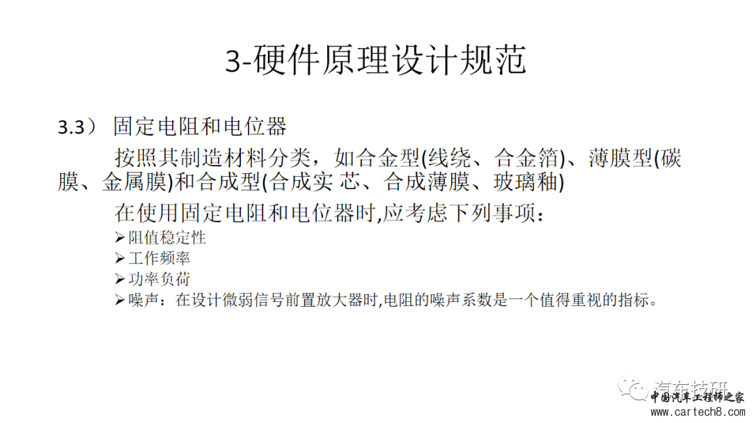 【技研】整车控制器硬件设计规范w18.jpg