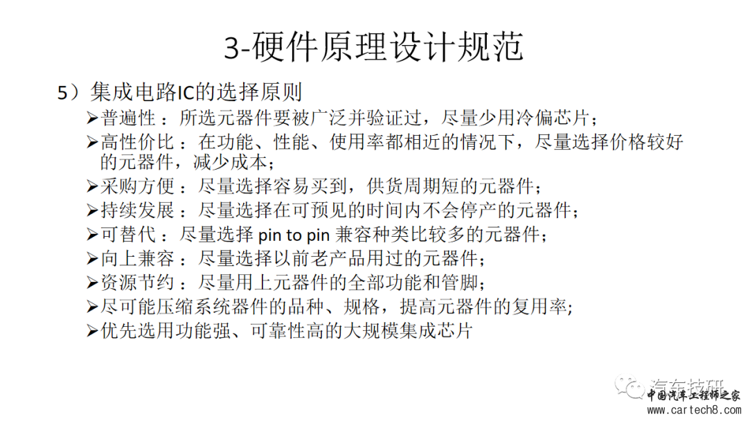 【技研】整车控制器硬件设计规范w20.jpg