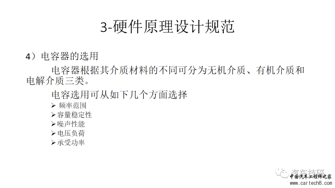 【技研】整车控制器硬件设计规范w19.jpg