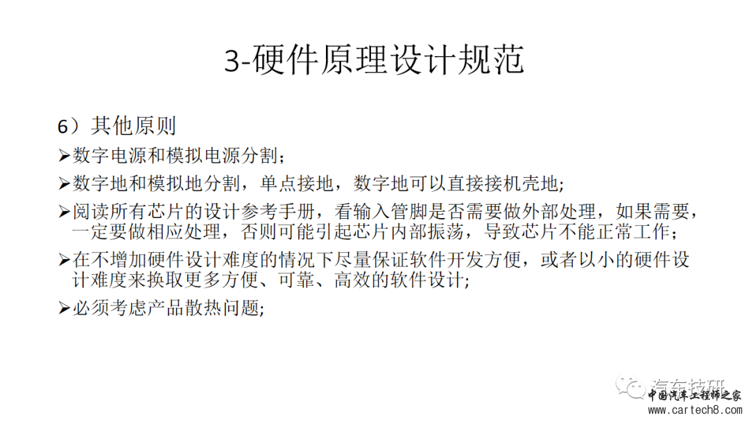 【技研】整车控制器硬件设计规范w21.jpg