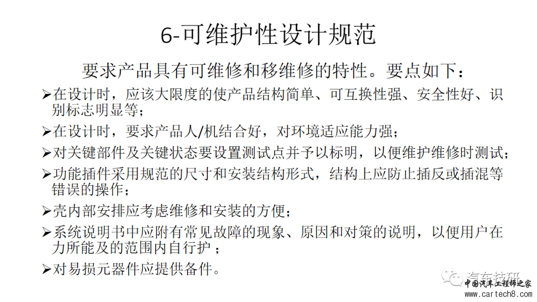 【技研】整车控制器硬件设计规范w25.jpg