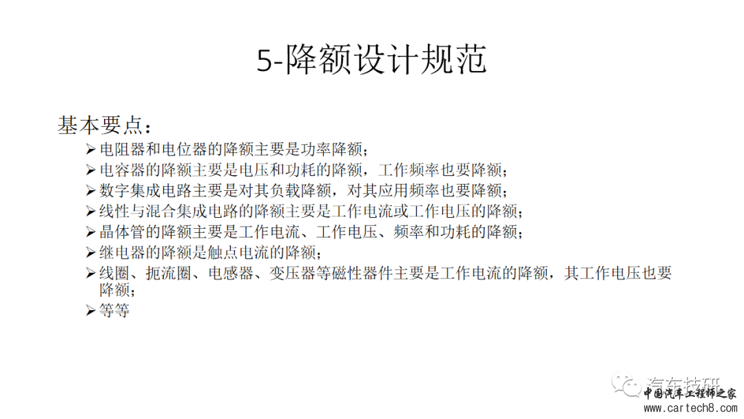 【技研】整车控制器硬件设计规范w24.jpg