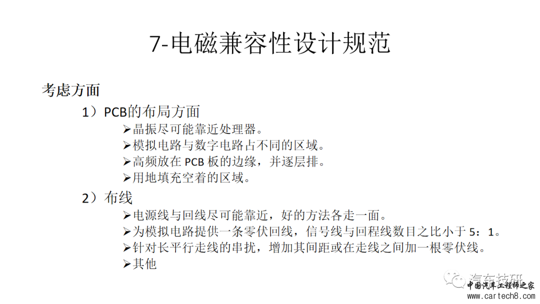 【技研】整车控制器硬件设计规范w27.jpg