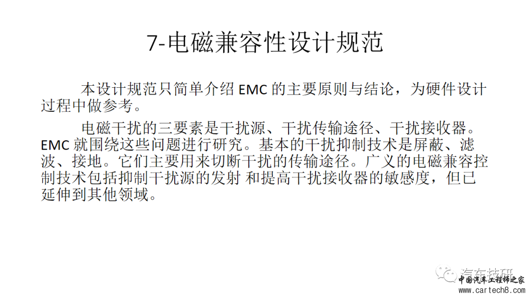 【技研】整车控制器硬件设计规范w26.jpg