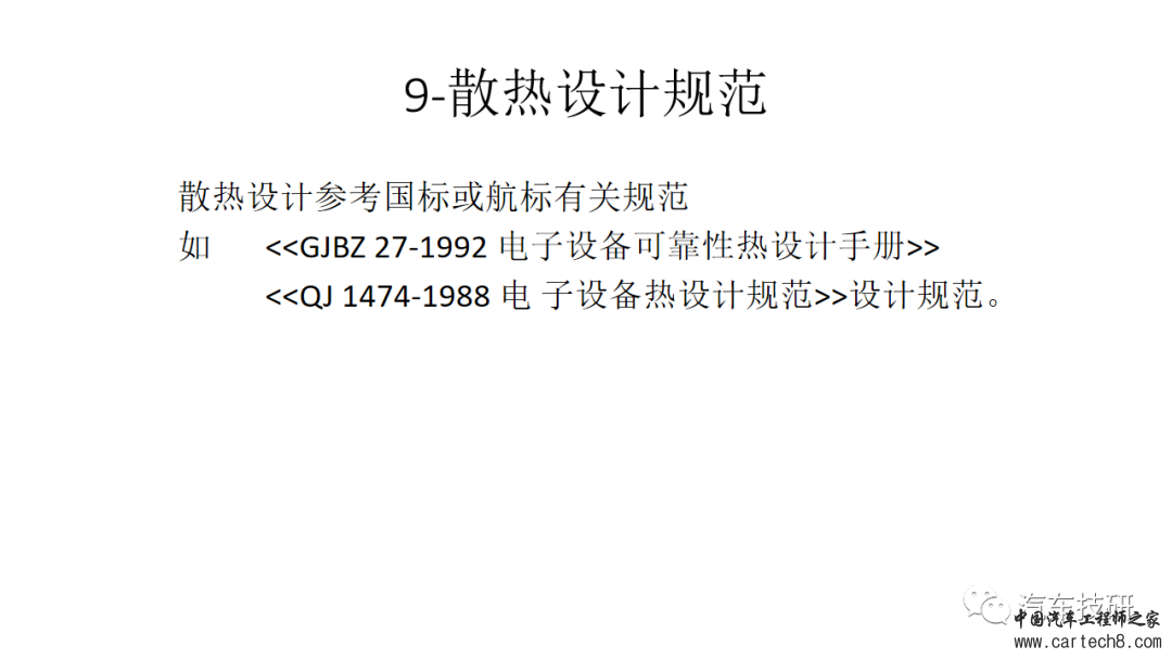 【技研】整车控制器硬件设计规范w31.jpg