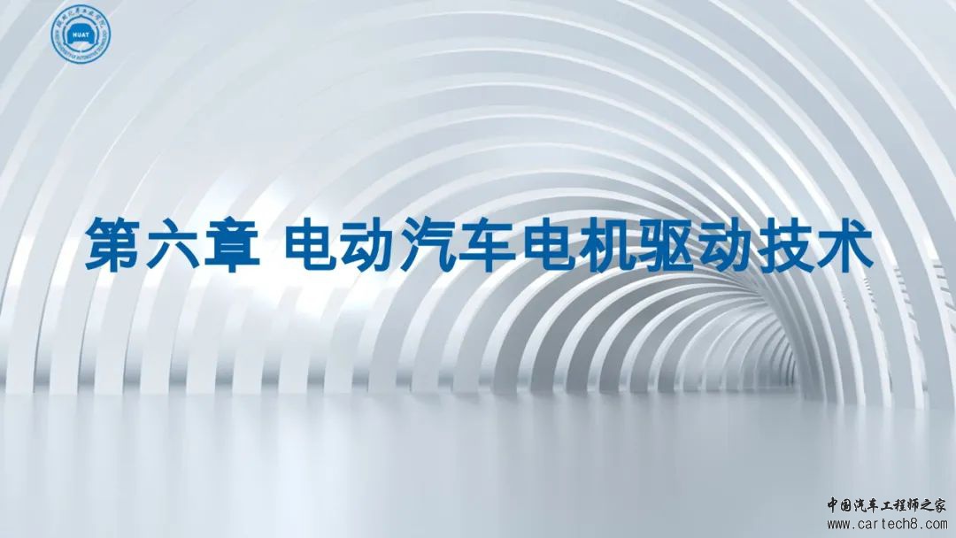 分享丨电动汽车电机驱动技术w2.jpg