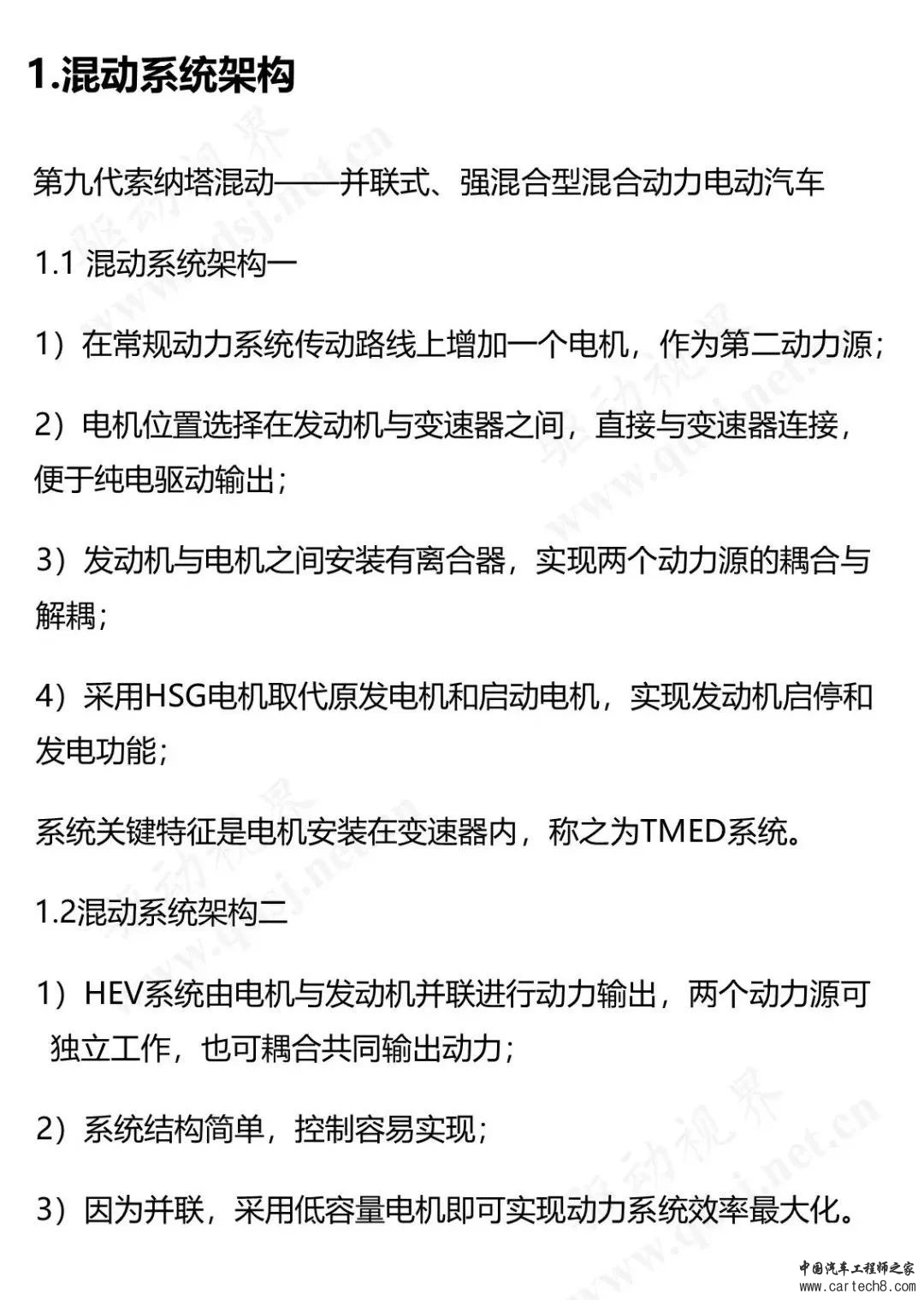 分享丨索纳塔PHEV技术解析w5.jpg