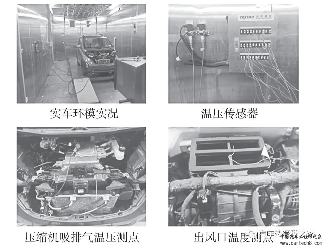 电动汽车热泵系统冬季乘员舱温升特性的实验研究w4.jpg