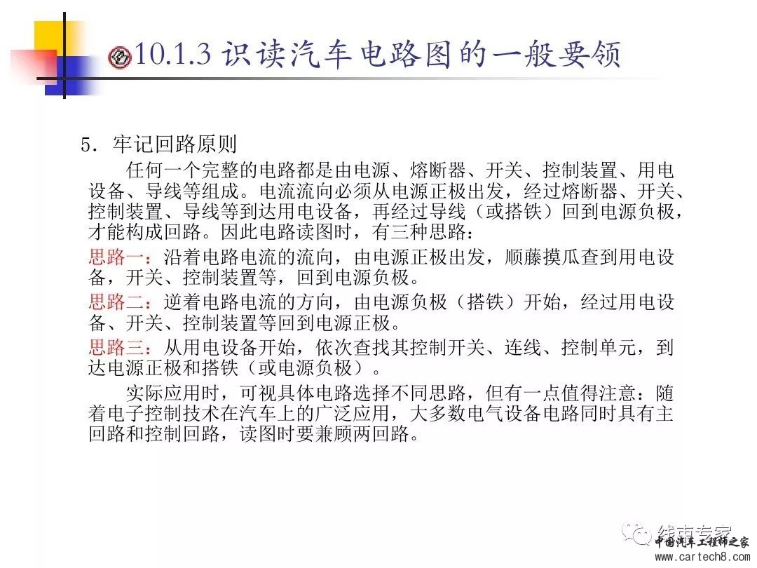 汽车电气系统-汽车电路图w29.jpg