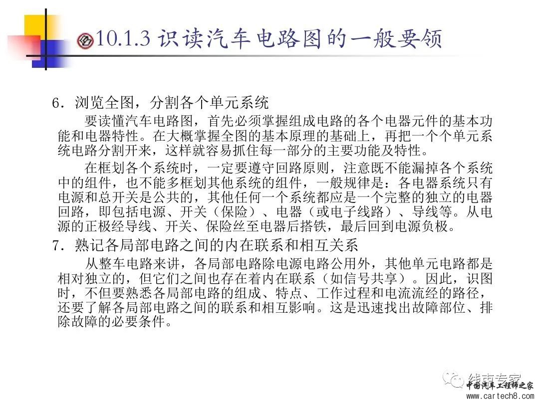 汽车电气系统-汽车电路图w30.jpg