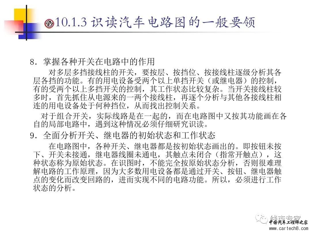 汽车电气系统-汽车电路图w31.jpg