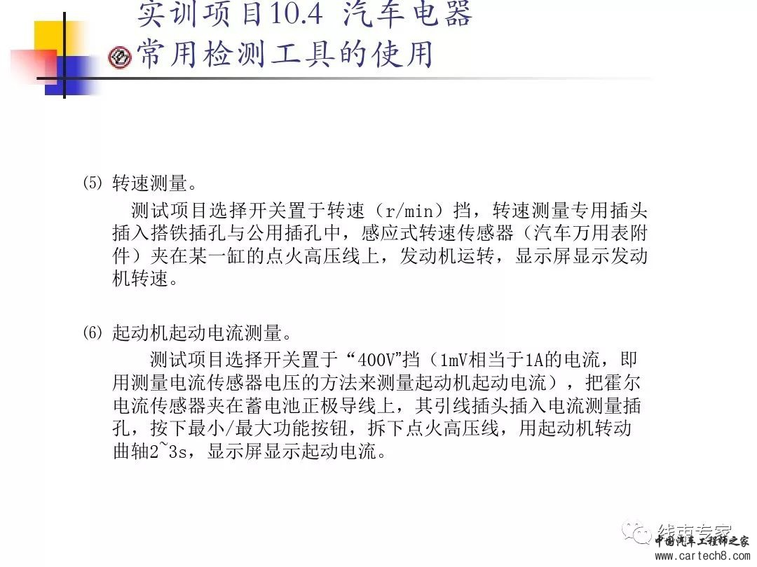 汽车电气系统-汽车电路图w49.jpg