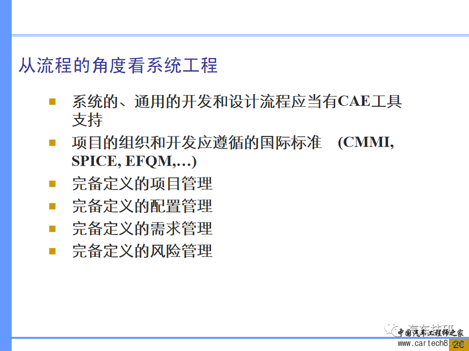 【技研】汽车系统工程及开发工具w14.jpg